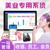 美容院店务管理系统美发店收银系统美甲理发店手机会员卡客户管理系统养生馆足疗足浴采耳美业收银软件一体机