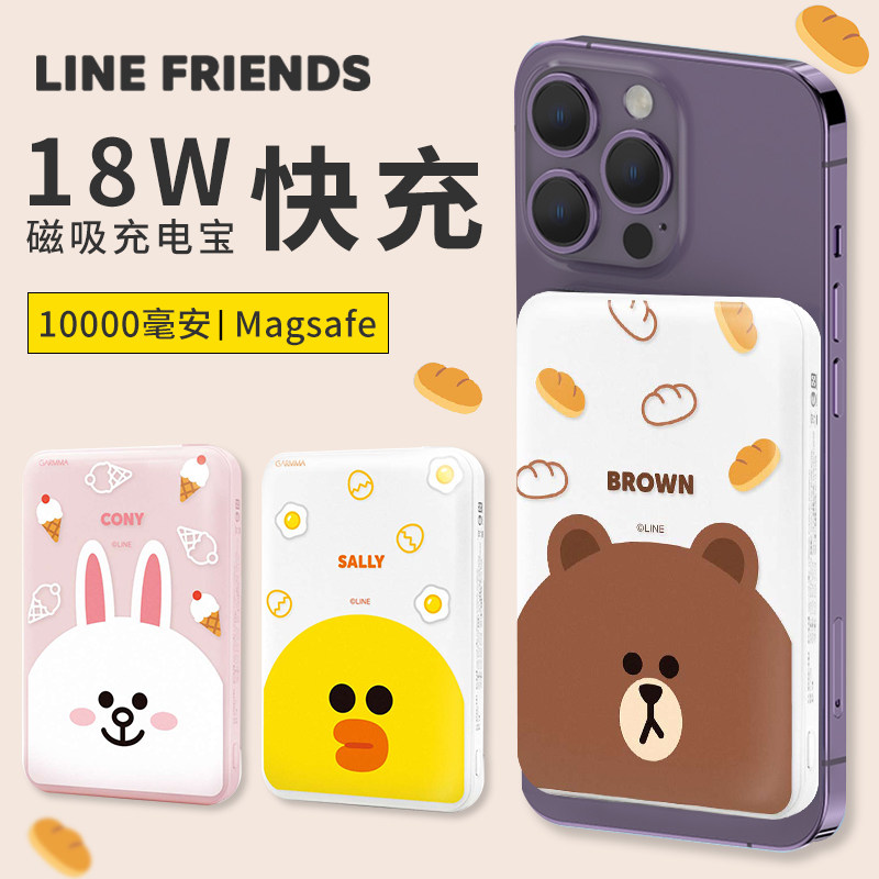 line friends布朗熊可爱卡通手机无线磁吸充电宝适用于苹果14 type-c小巧便携移动电源女款超薄快充iPhone13使用感如何?