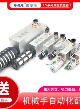工业机械手真空发生器CV/ZH负压大吸力电磁阀二位五通换向电磁阀