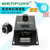 直流电机调速器12 48V调速开关40A无极变速通用PWM电机变速正反转