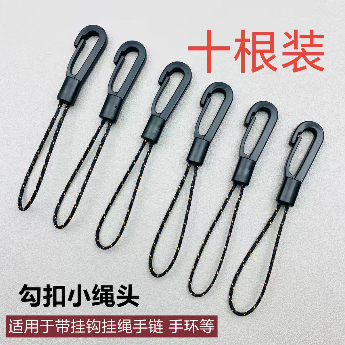 手机挂绳配件黑色勾扣小绳头加粗短绳吊绳DIY挂链实用连接防丢绳