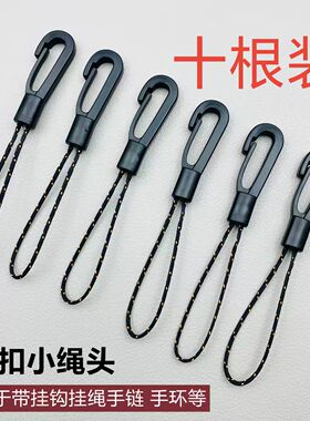 手机挂绳配件黑色勾扣小绳头加粗短绳吊绳DIY挂链实用连接防丢绳