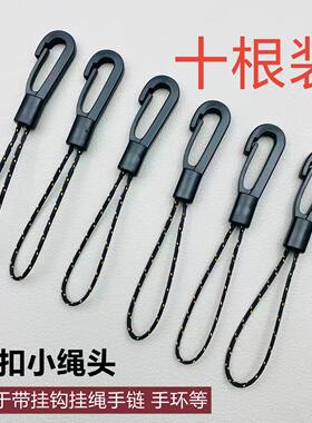 手机挂绳配件黑色勾扣小绳头加粗短绳吊绳DIY挂链实用连接防丢绳