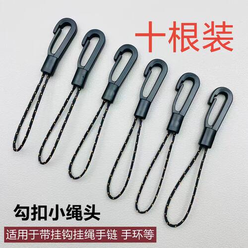 手机挂绳配件黑色勾扣小绳头加粗短绳吊绳DIY挂链实用连接防丢绳