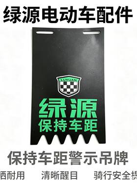 绿源电动车挡泥皮 电瓶车装饰挡水板踏板车个性国标挡水皮 挡泥板