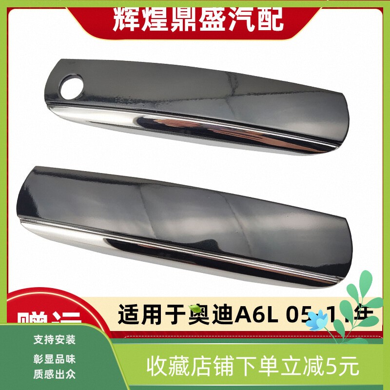 门把手盖车门外拉手奥迪电镀A6L