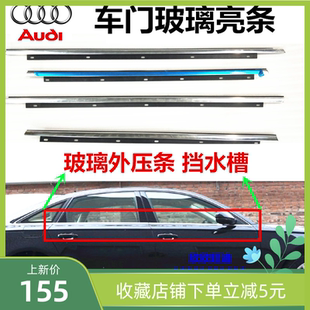 适用05 18年奥迪A6L车窗密封饰条C6玻璃外压条C7玻璃电镀车身亮条