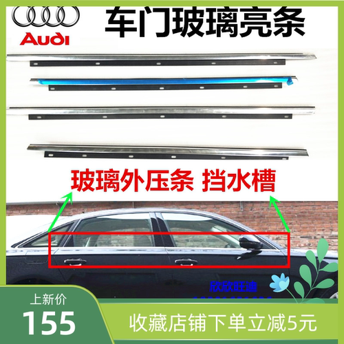 奥迪A6L装饰条全新原厂亮条车门