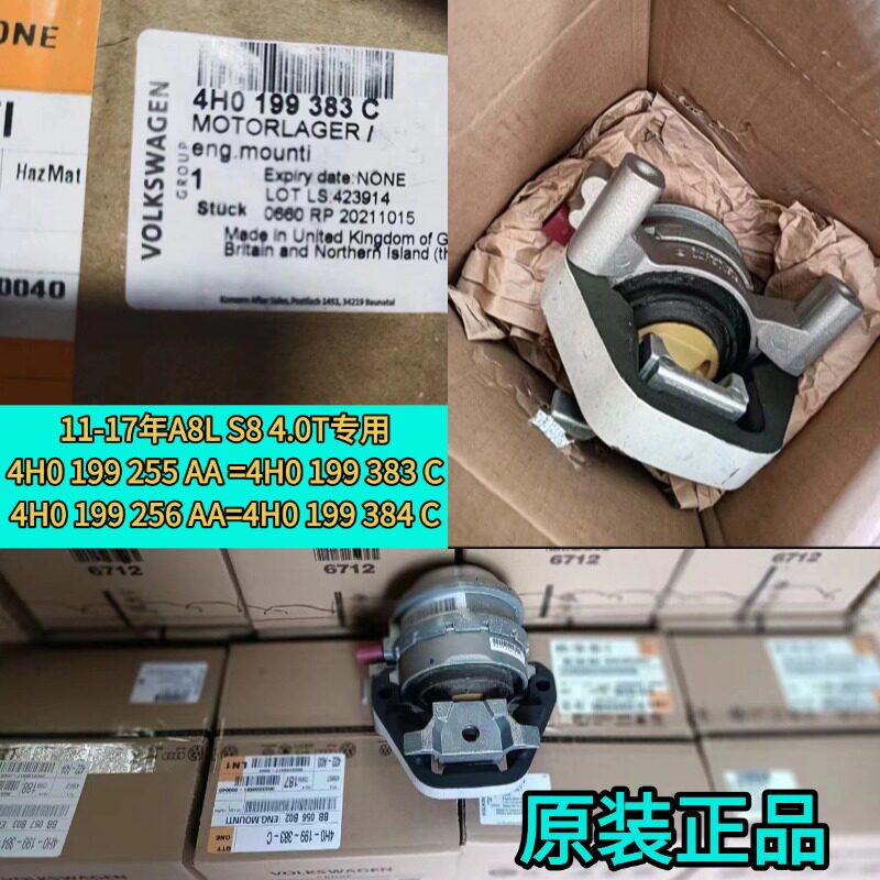 奥迪S84.0T发动机支架胶机脚原装