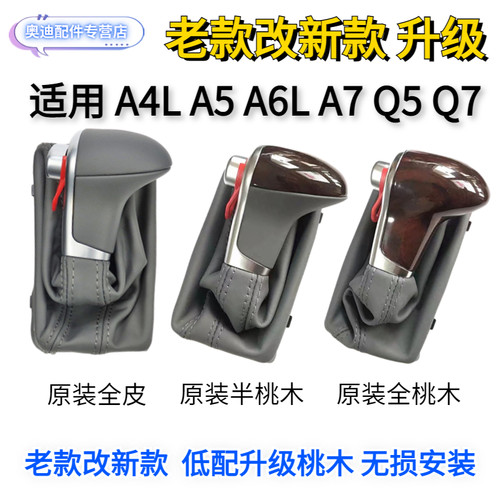 奥迪换档手球原装升级桃木手球