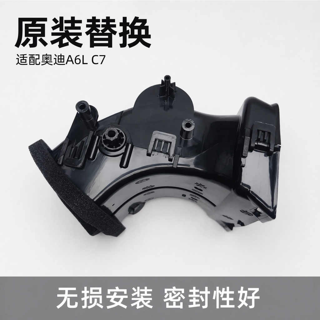 12-18奥迪A6LC7后排风口调节风道