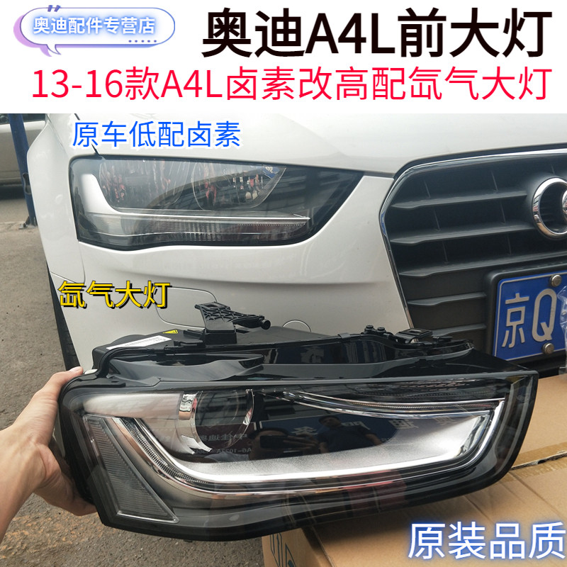 奥迪大灯总成原装品质卤素改氙气