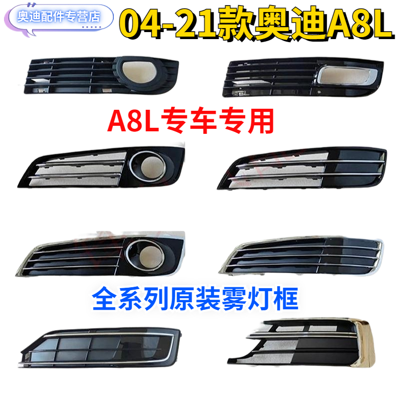 Audi/奥迪雾灯框雾灯罩原装中网