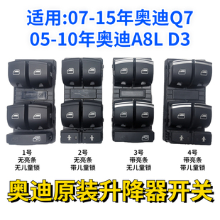 D3奥迪Q7新老款 15年升降器开关玻璃按键开关 10年A8L 适用05