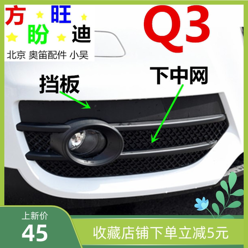 奥迪雾灯罩Q3雾灯框下中网