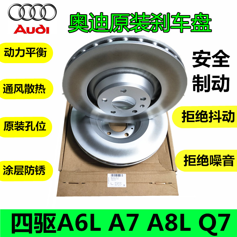 Audi/奥迪刹车盘原装品质