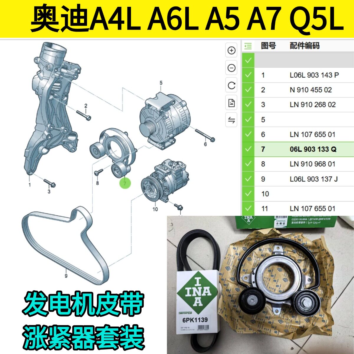 适用新款奥迪A4LA5 A6L A7 Q5L2.0T原装发电机皮带涨紧器组件原厂