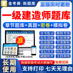 2026年一建矿业历年真题试卷实务一级建造师教材网课习题库电子版