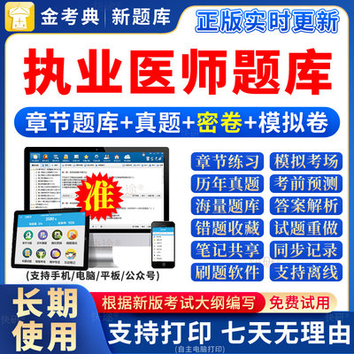 2024临床执业医师资格考试助理医师历年真题人卫版模拟试卷习题库