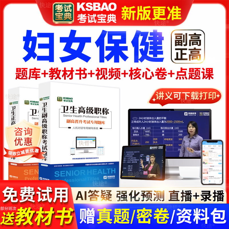 吉林省考试宝典妇女保健高级职称考试教材书正副主任医师视频网课