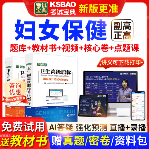 浙江省考试宝典妇女保健高级职称考试教材书正副主任医师视频网课