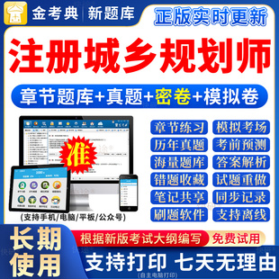 注册城乡规划师2026教材网课件历年真题习题模拟题库试卷原理实务