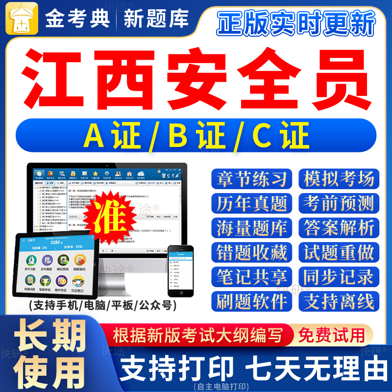 2024江西省安全员b证a证c证题库C专职企业项目负责人三类人员考试