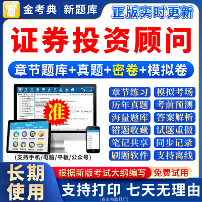 2025年证券投资顾问题库网课教材历年真题证券从业资格考试卷习题