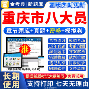 2026重庆市建筑八大员考试题库软件土建施工员资料员市政质量员证
