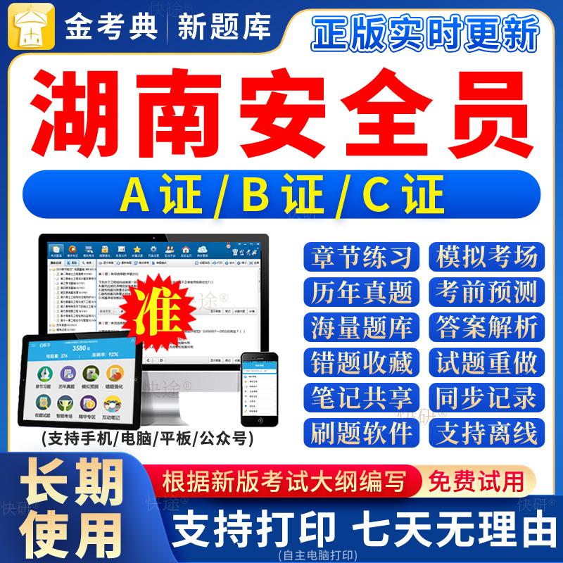 2025年湖南省安全员c证题库a证b证考试教材书籍C建筑真题全套资料