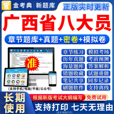 2024广西省紧张八大员考试题库软件土建施工员资料员市政质量员证