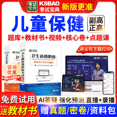 浙江省考试宝典儿童保健高级职称考试教材书正副主任医师视频网课