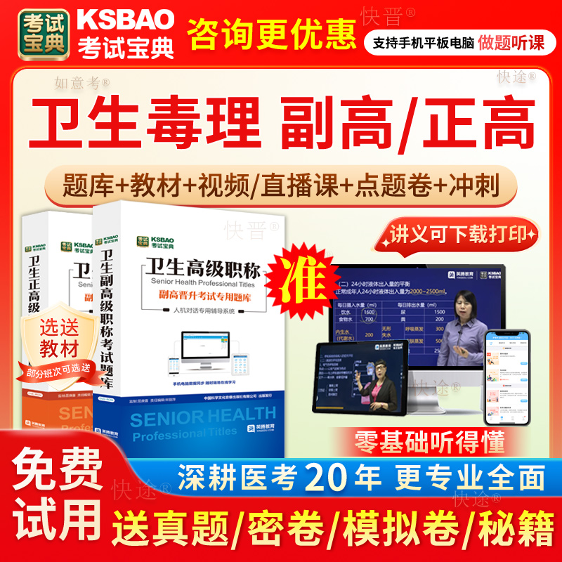 黑龙江2026卫生毒理副主任医师副高正高职称考试宝典教材网课视频