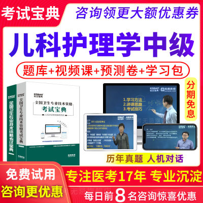 2024年主管护师考试宝典儿科护理学中级职称历年真题库试卷