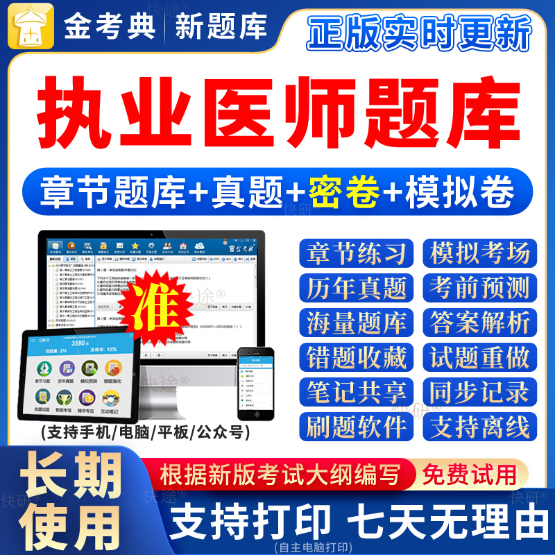 2024年临床执业助理医师考试历年真题试卷习题库教材网课视频人卫