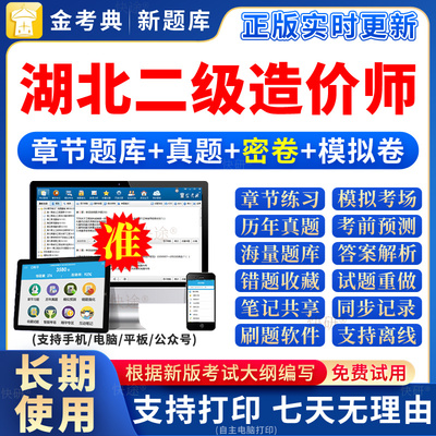 2026湖北省二级造价师考试题库二造建筑历年真题试卷教材水利土建
