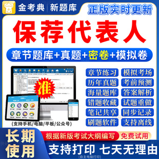 2026年保荐代表人考试题库历年真题习题试卷投资银行业务胜任能力