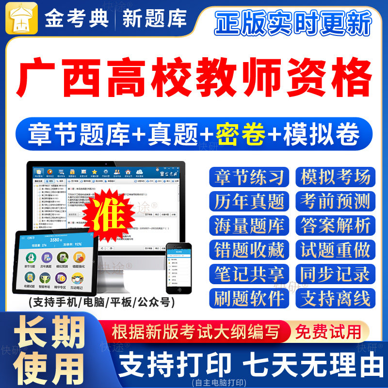 2026广西高校教师证资格考试题库真题岗前培训教材招聘笔试高等图片