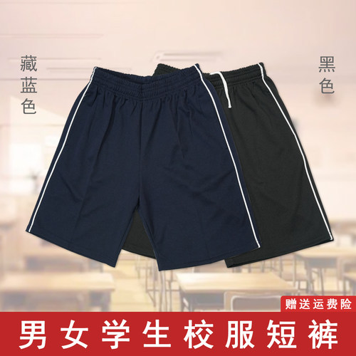 校服裤子夏季初高中学生薄款短裤