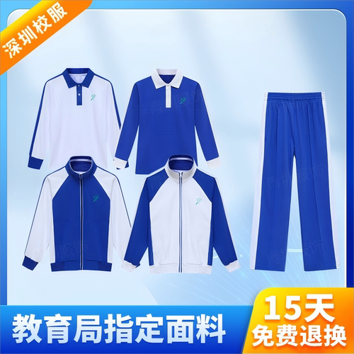 深圳校服中小学生长袖长裤外套装