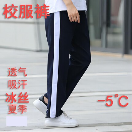 冰丝校服裤子一条粗杠宽白边直筒夏季薄款高中初中小学生藏青校裤