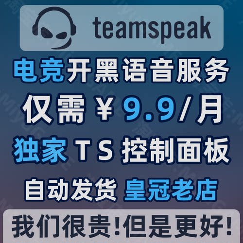 teamspeak语音服务器购买租用