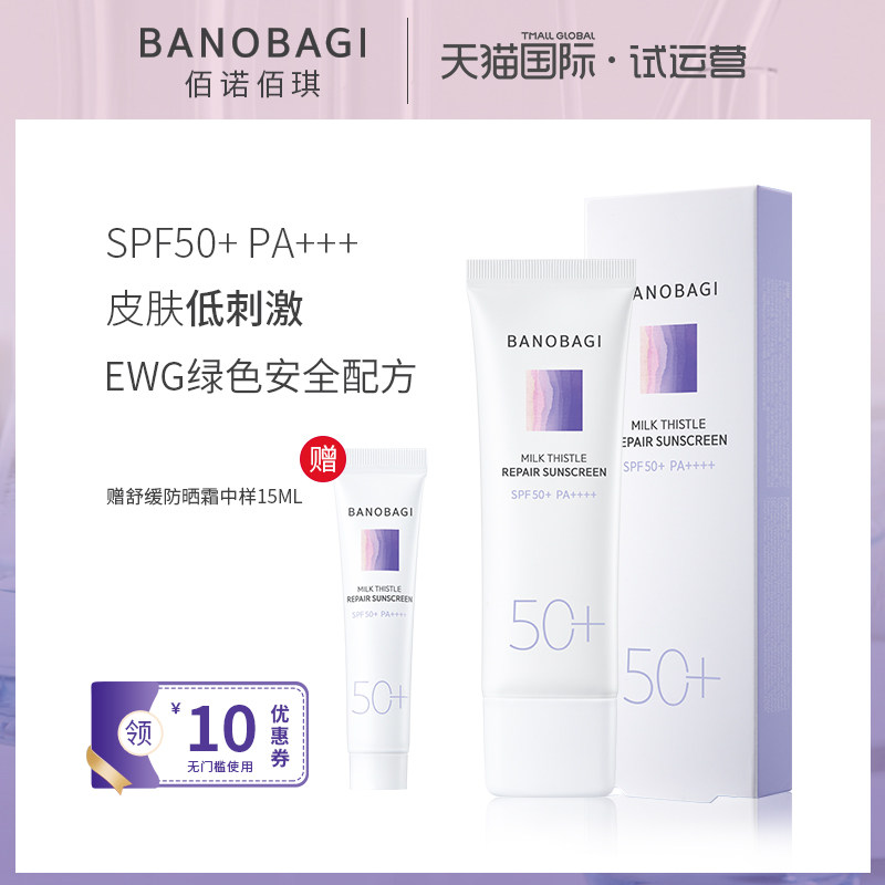 韩国BANOBAGI佰诺佰琪舒缓防晒霜50ML轻薄滋润SPF50+买赠中样15ML