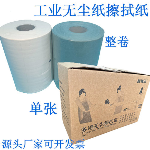 无尘纸厂家包邮大卷白色