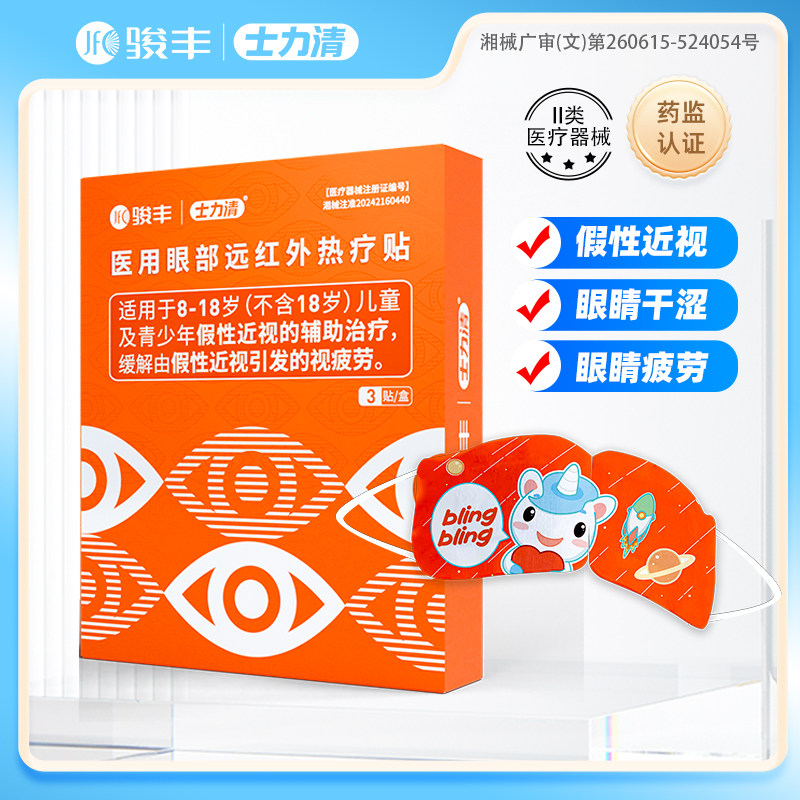 【20日晚8点付尾款】士力清青膏药贴（器械）