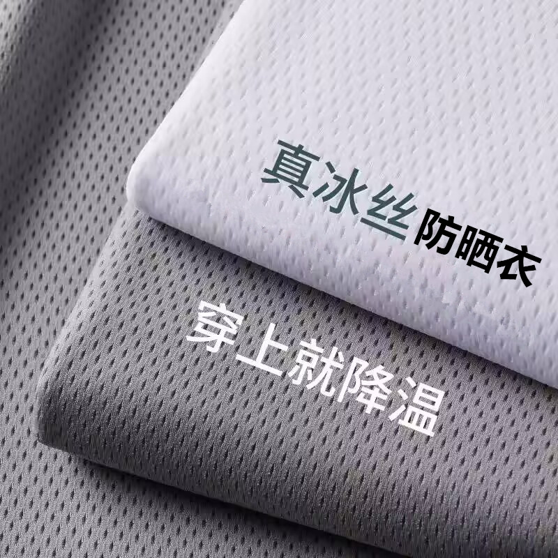 冰丝网眼透气防晒衣男夏季薄款防紫外线户外运动钓鱼情侣防晒外套