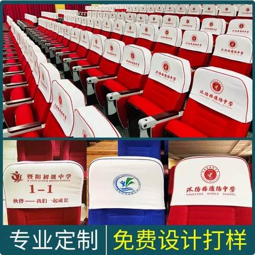 定做礼堂会议室椅套半截布座套