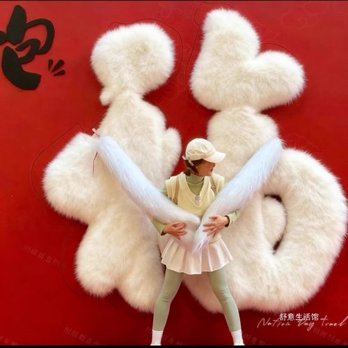 2026新年网红毛绒抱抱福臂摆件