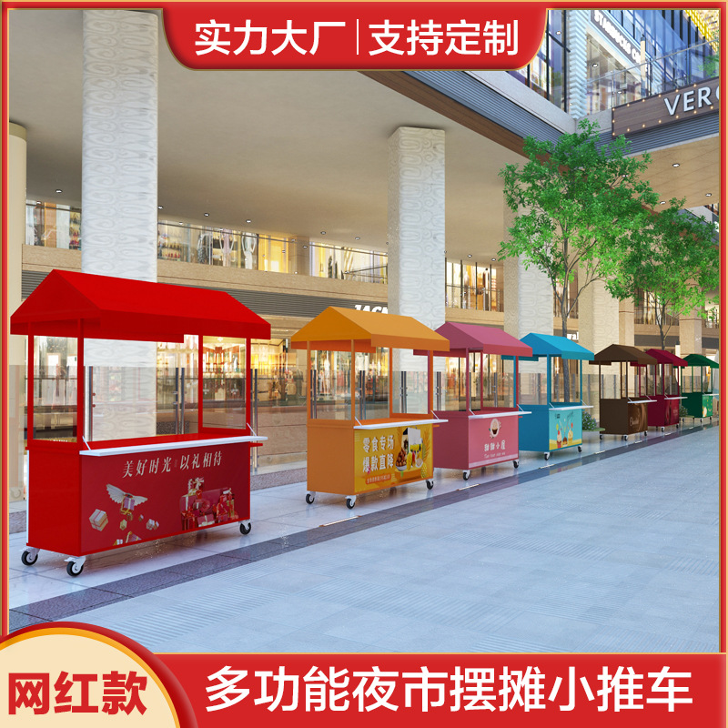 春节商业街摆摊小推车夜市摊小吃车可移动餐车网红集市商场展示架