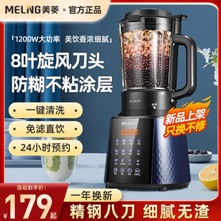 美菱破壁机家用多功能小型迷你新款 榨汁一体豆浆机官方旗舰店正品